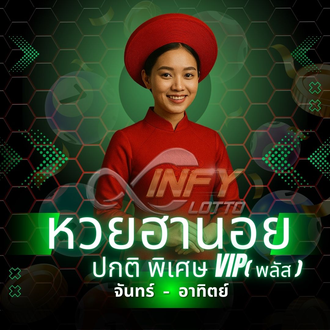 หวยฮานอย หวยออนไลน์ยอดนิยม ออกรางวัลบ่อย